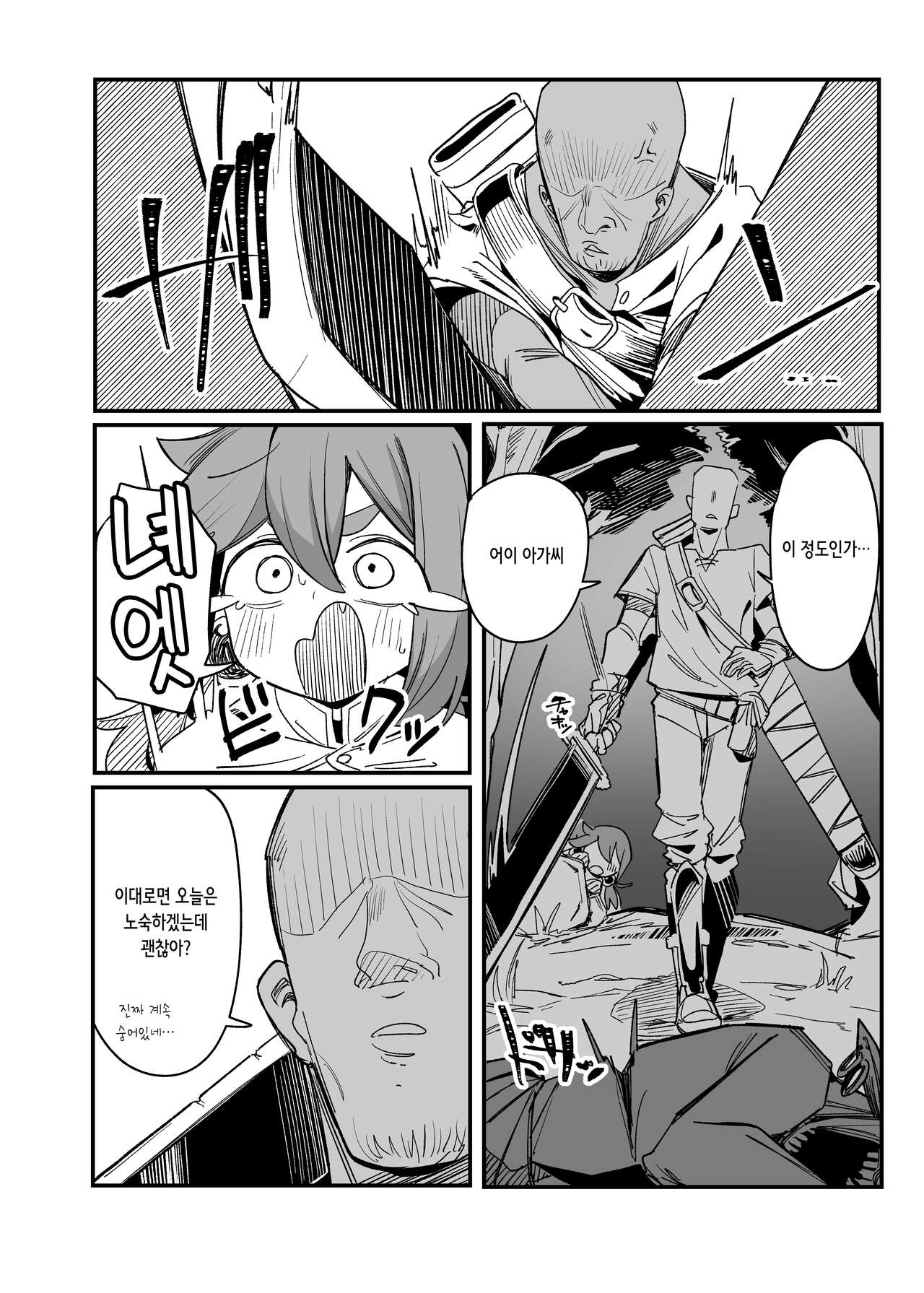Okane ga Hitsuyou na Onna Boukensha ga Kantan ni Damasarechau Hanashi | 돈이 필요한 여자 모험가가 간단히 속아버리는 이야기 page 8 full