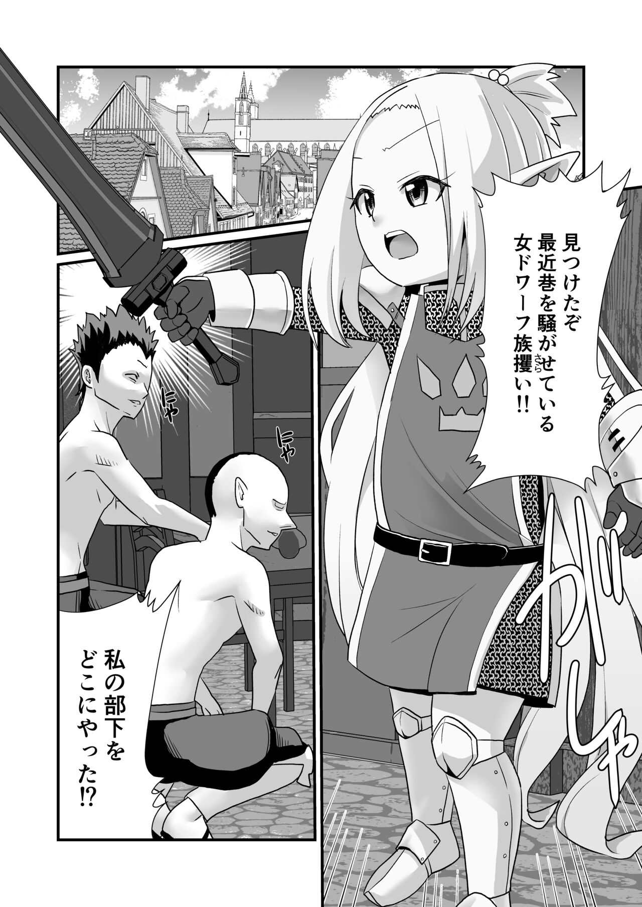 ドワーフ騎士団長罠に堕つ page 3 full
