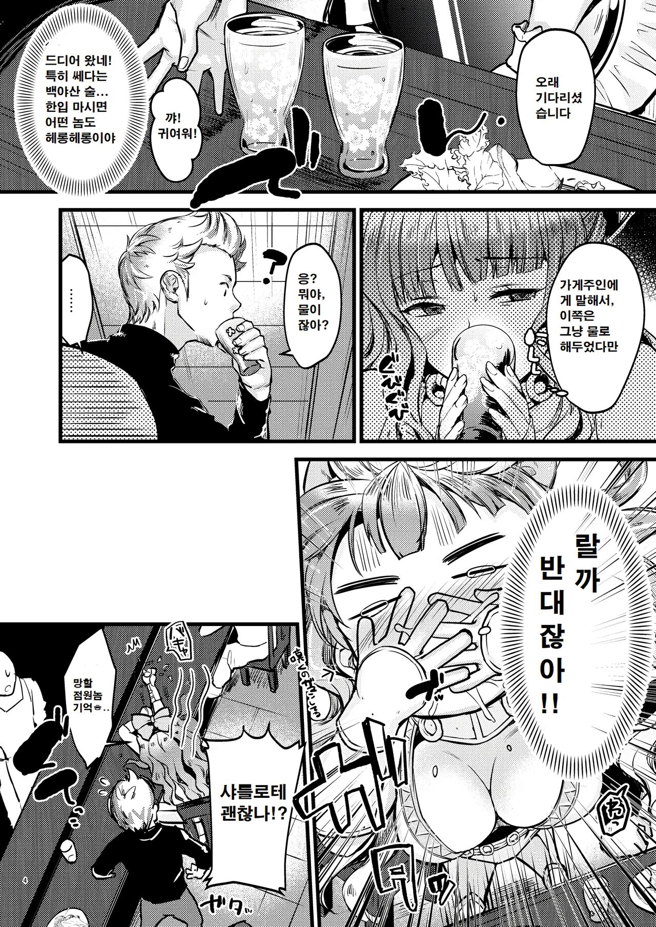 Chorosugindaro | 너무 쉽잖아☆ page 3 full