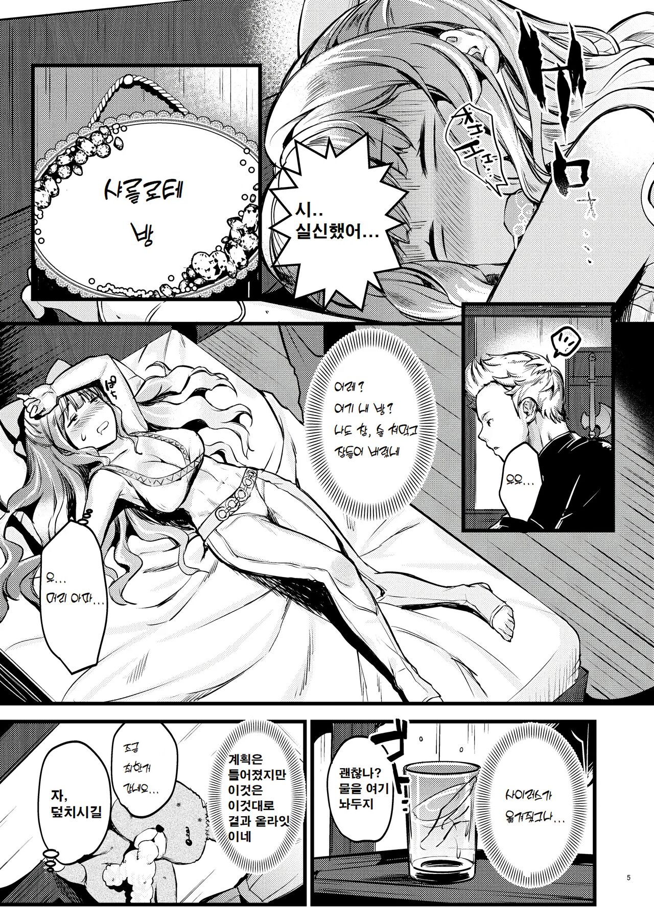 Chorosugindaro | 너무 쉽잖아☆ page 4 full