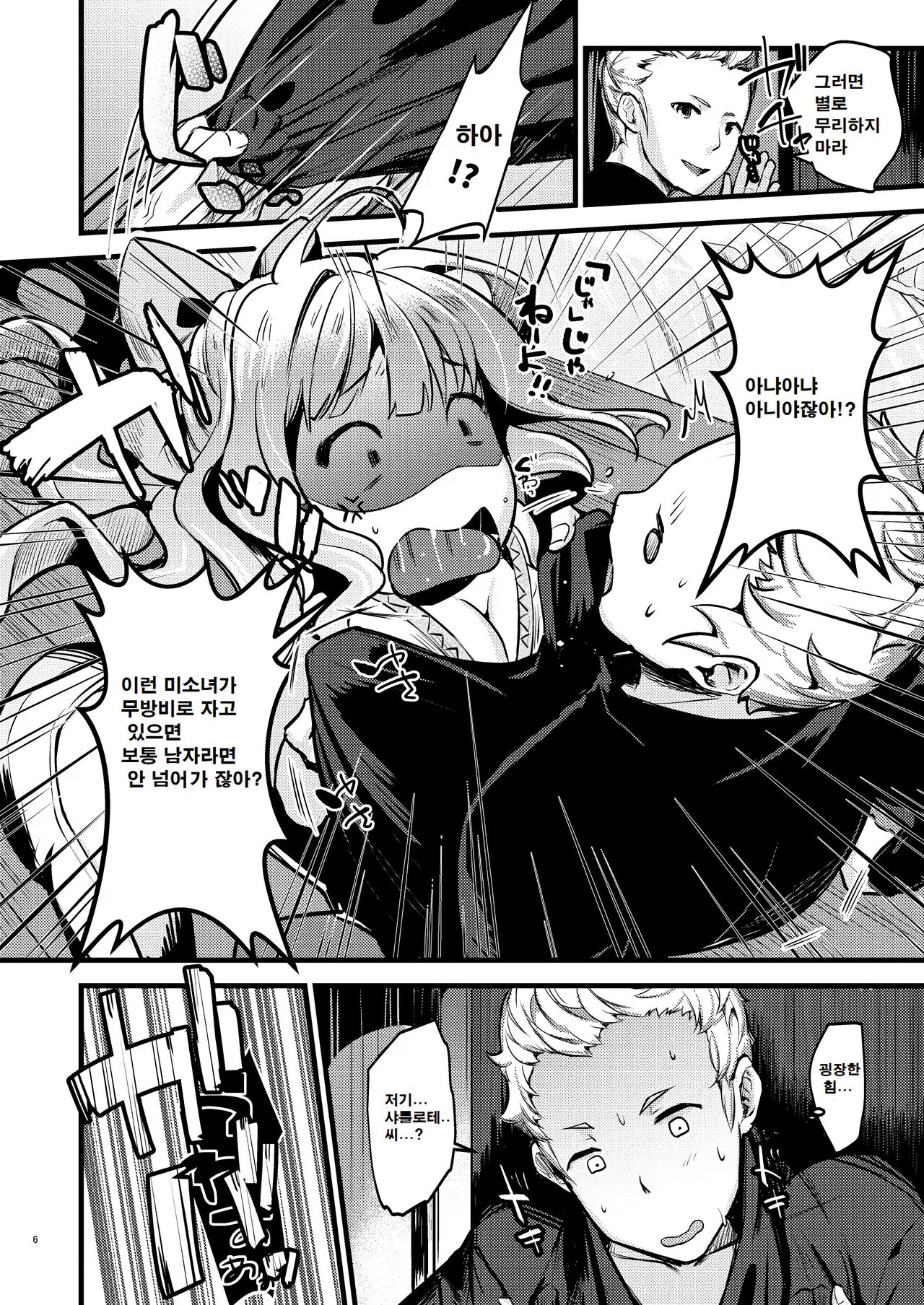 Chorosugindaro | 너무 쉽잖아☆ page 5 full