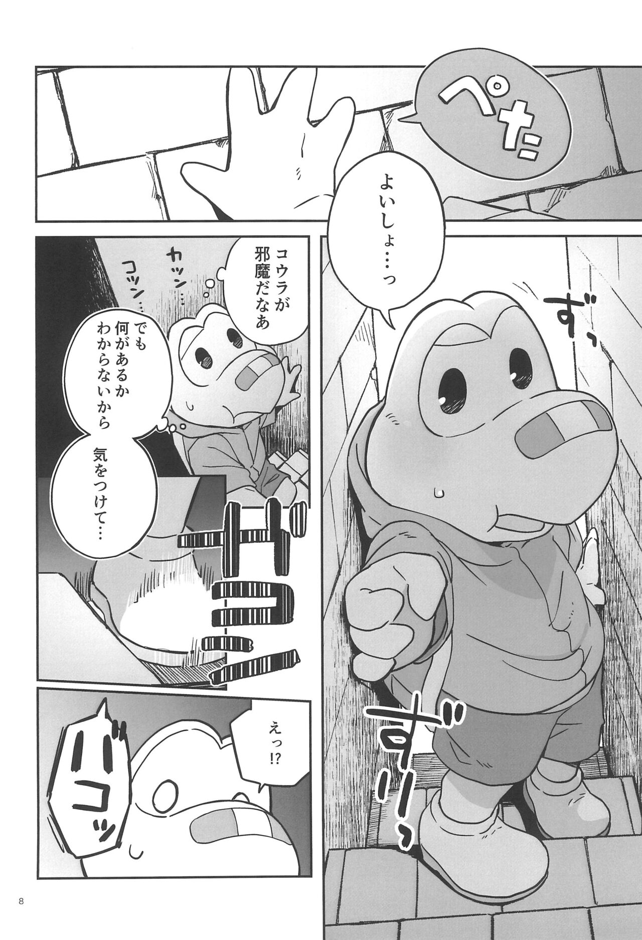 Nokotarou ga Ero Trap Dungeon ni Idomu you desu page 8 full