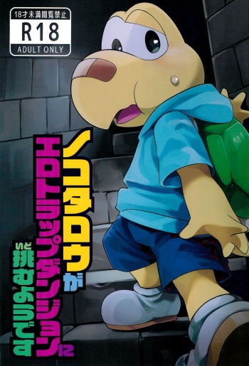 Nokotarou ga Ero Trap Dungeon ni Idomu you desu cover