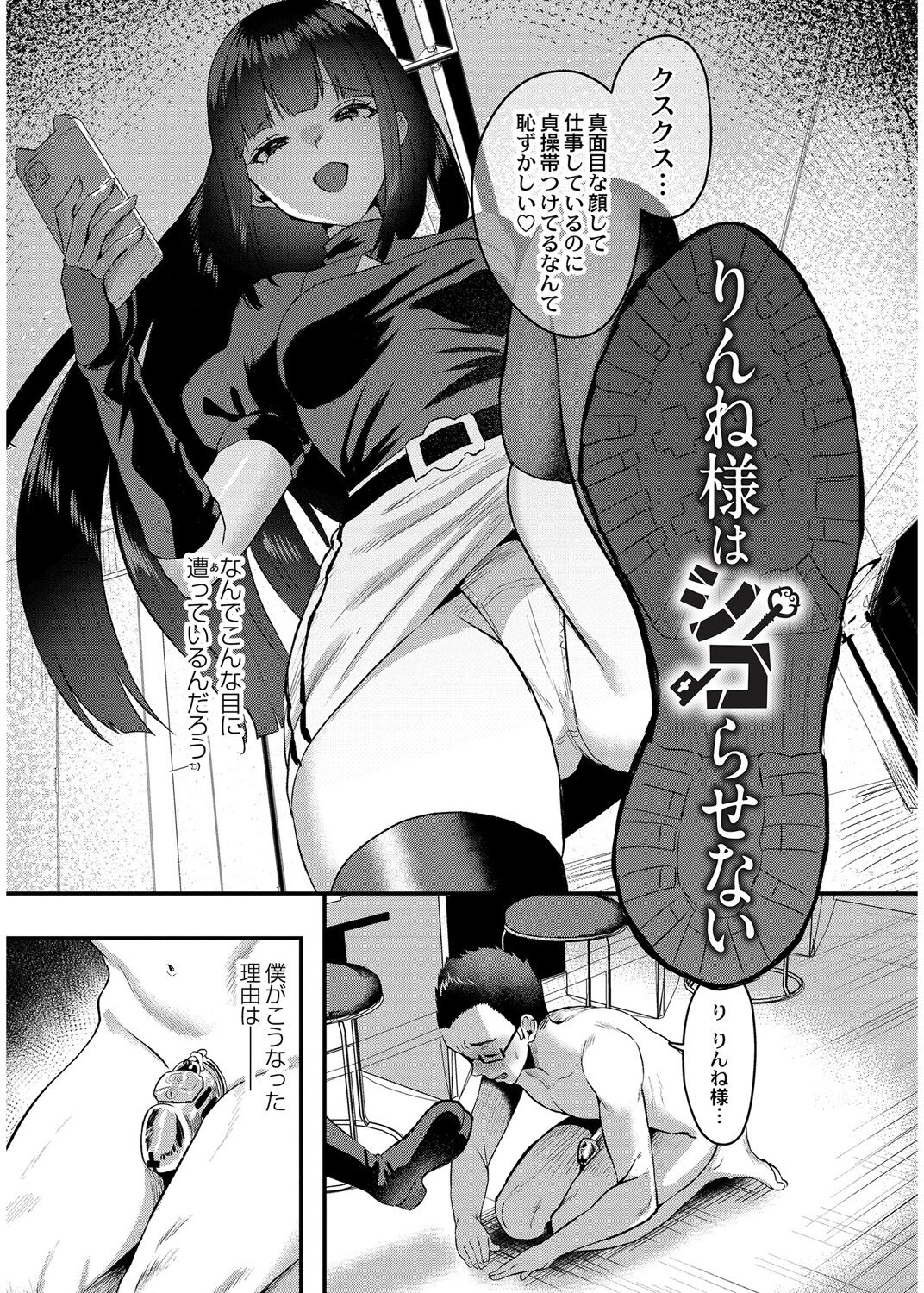 Okashi Kei Joshi page 3 full