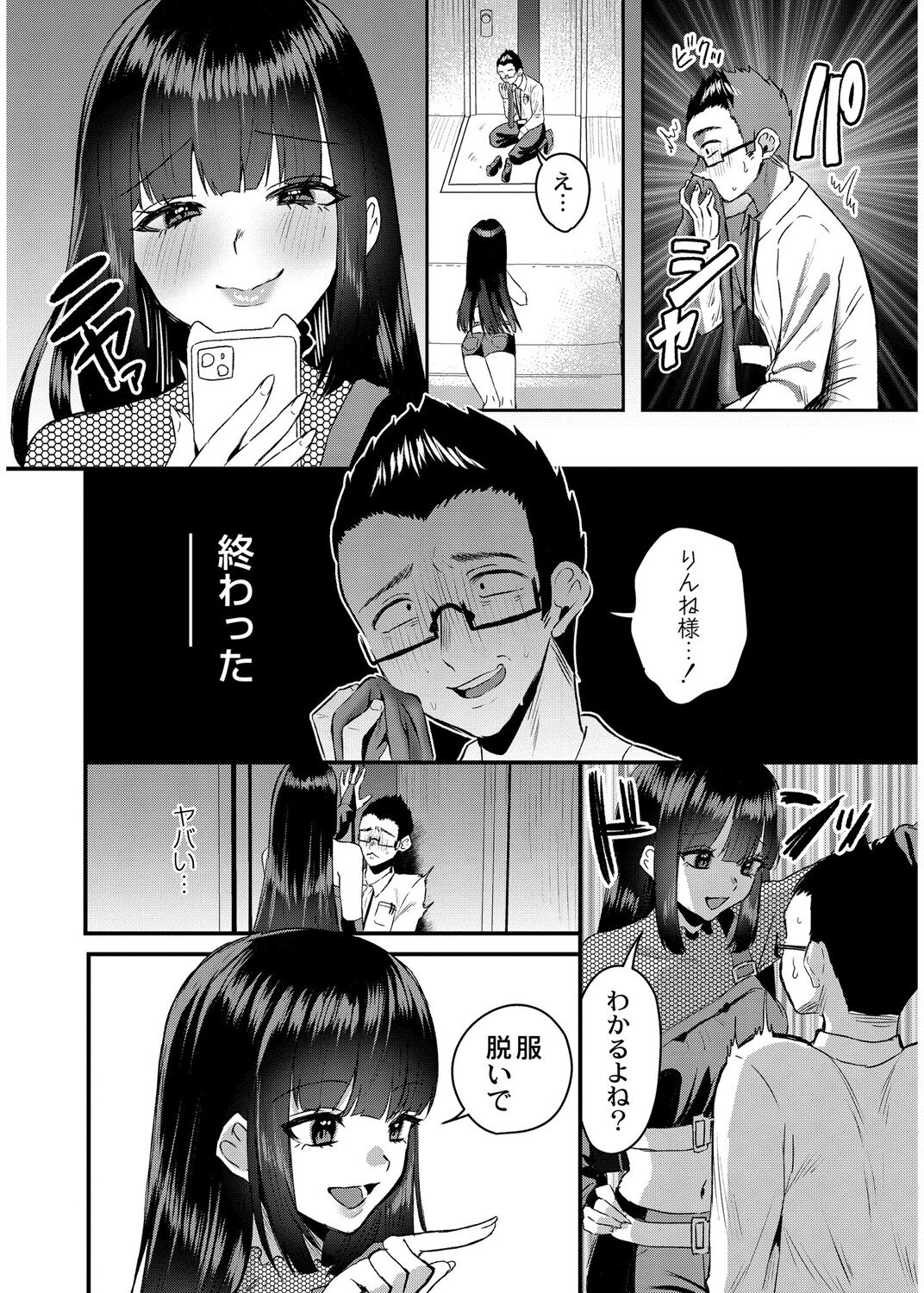 Okashi Kei Joshi page 6 full
