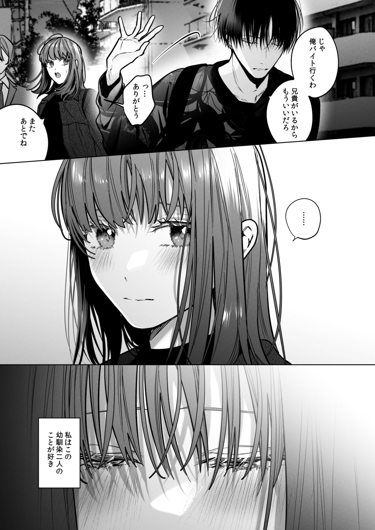 Sotozura no Ii Osananajimi -Tsugai Ochite Etsu wo Hamu- page 7 full