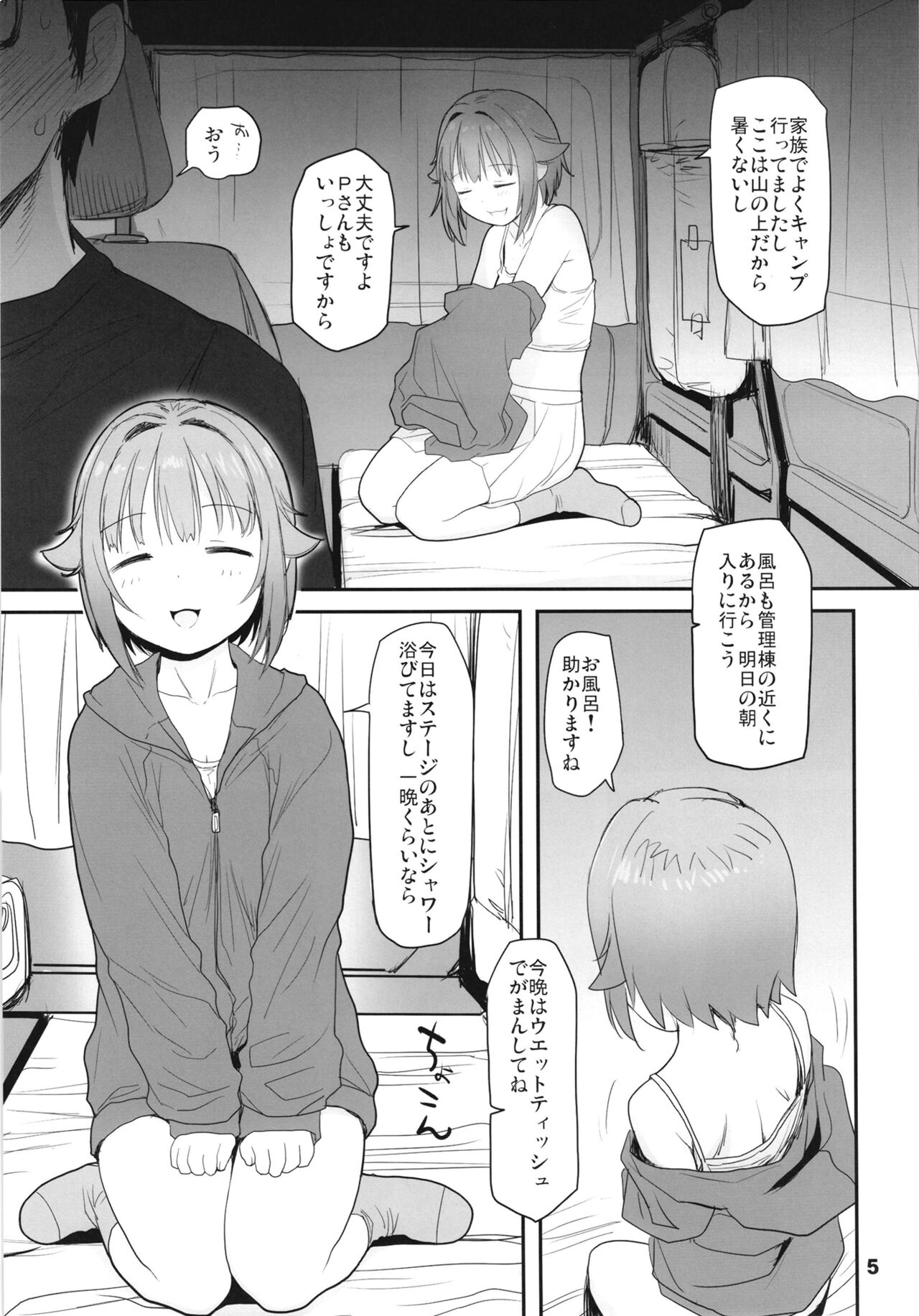 Koshimizu Sachiko to Iku, Kinkyuu Shukkin Shachuuhaku no Tabi page 5 full