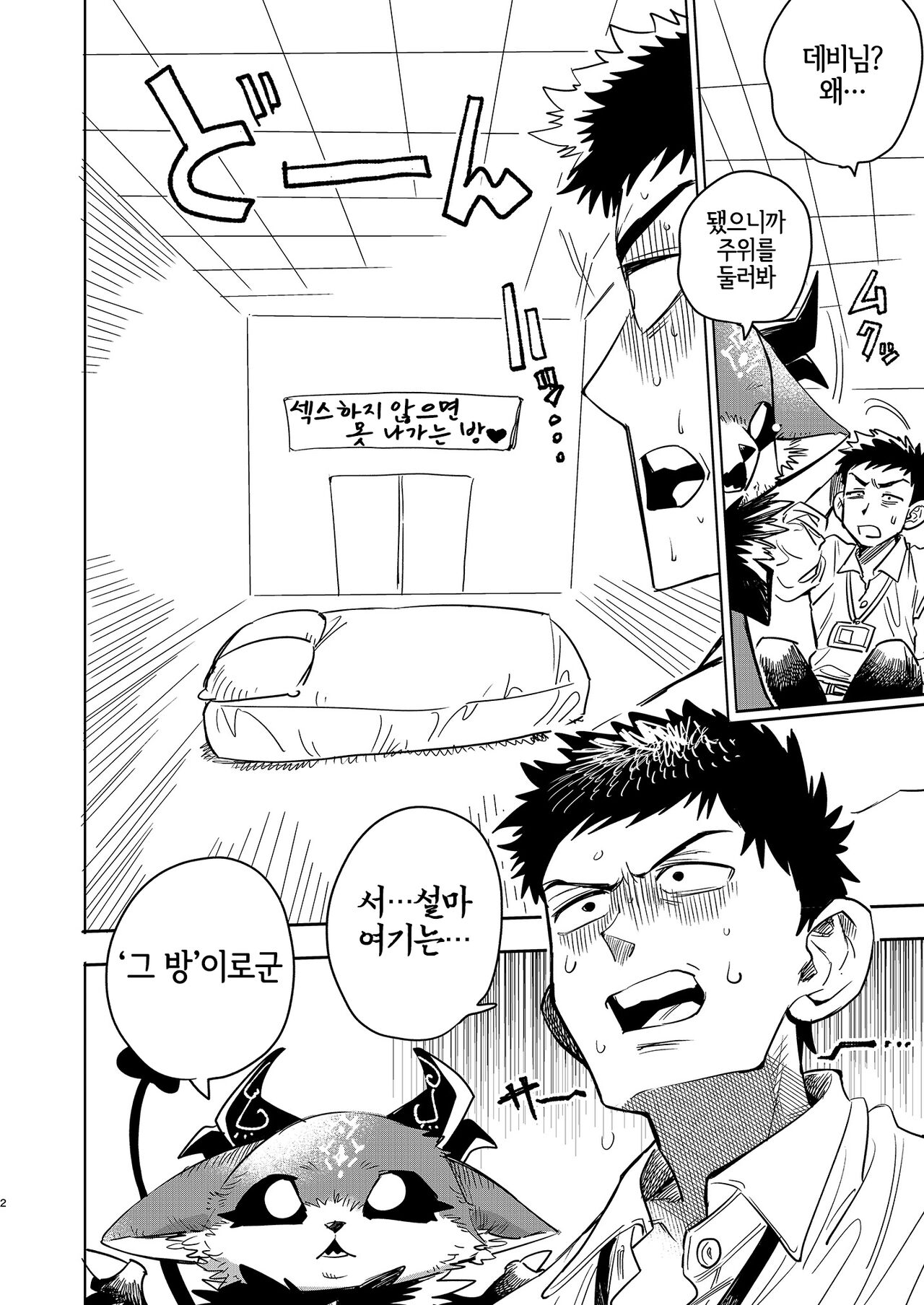 Seheya in Shachiku to Devil page 3 full