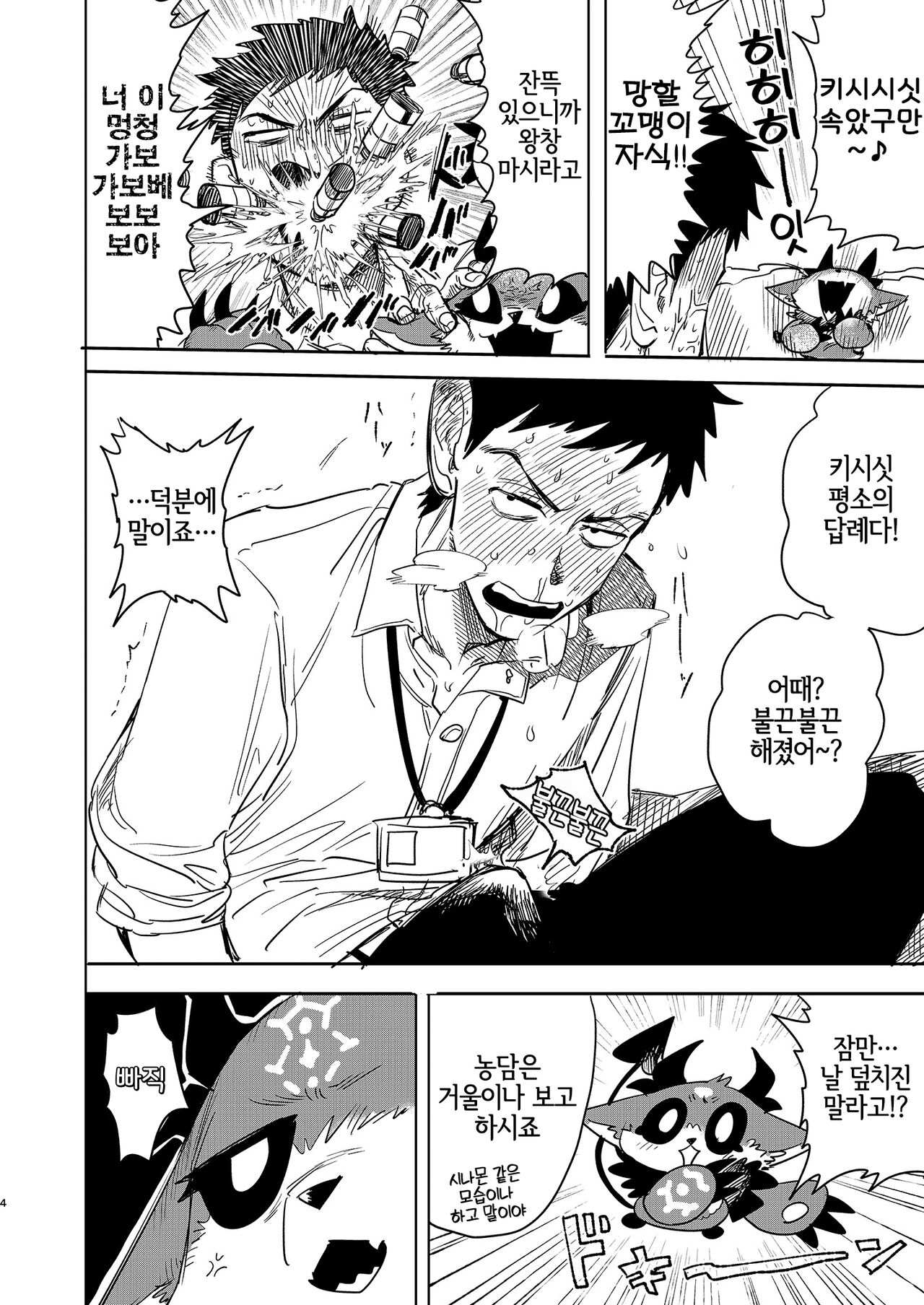 Seheya in Shachiku to Devil page 5 full
