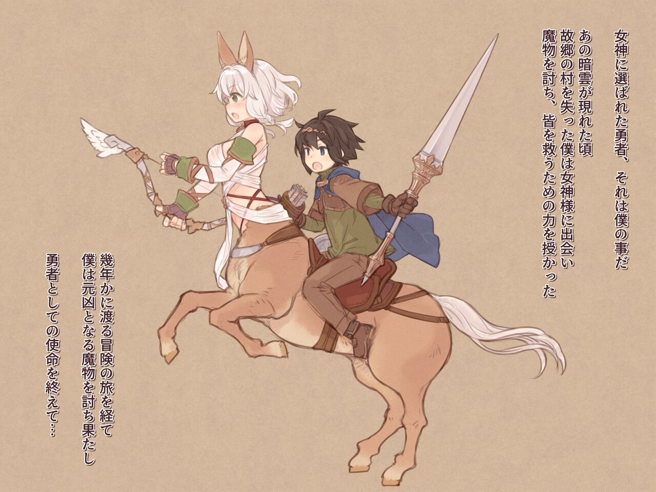 Centaur Seikatsu Yuusha to Aiba no Epilogue page 4 full