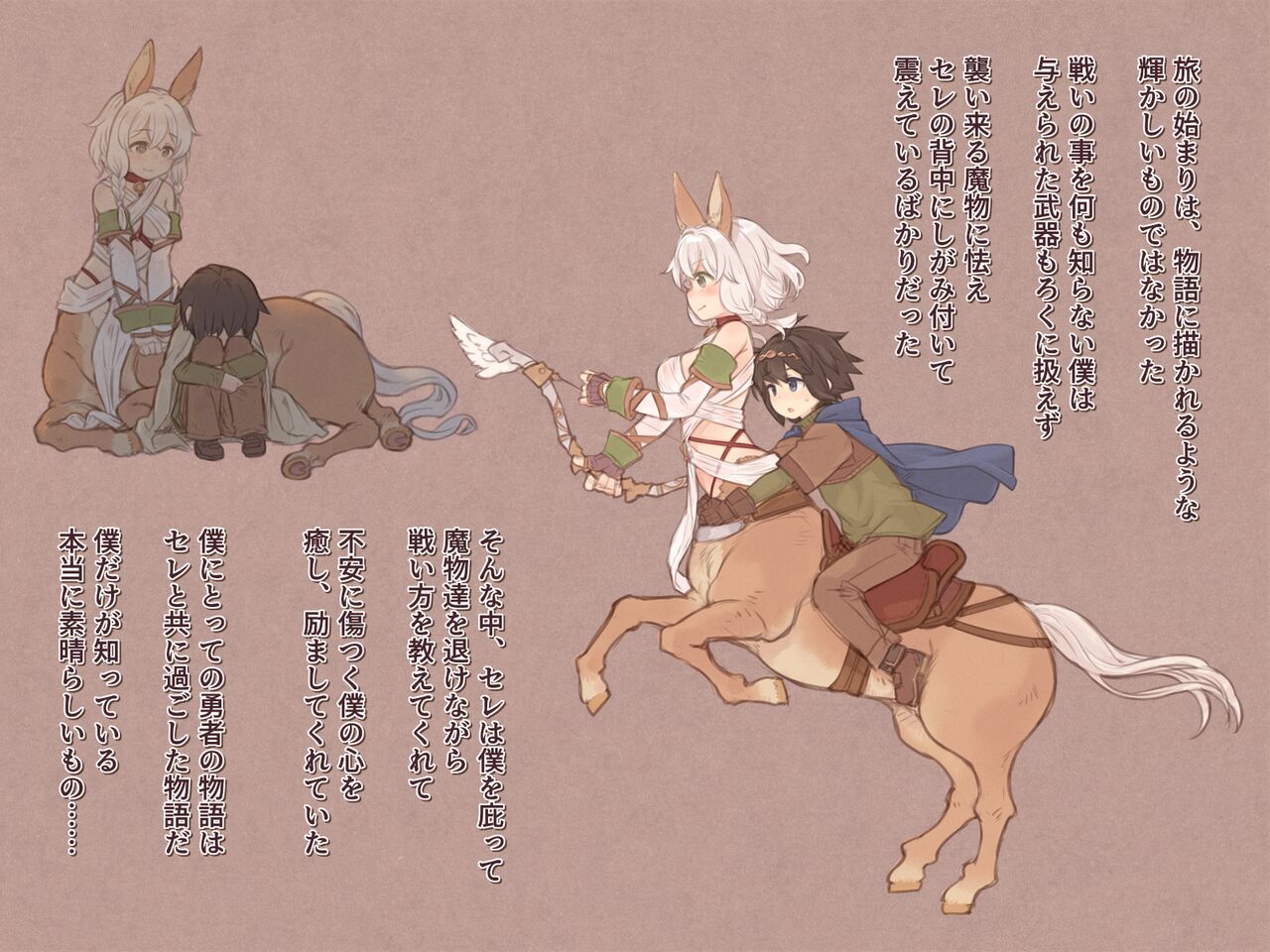 Centaur Seikatsu Yuusha to Aiba no Epilogue page 7 full