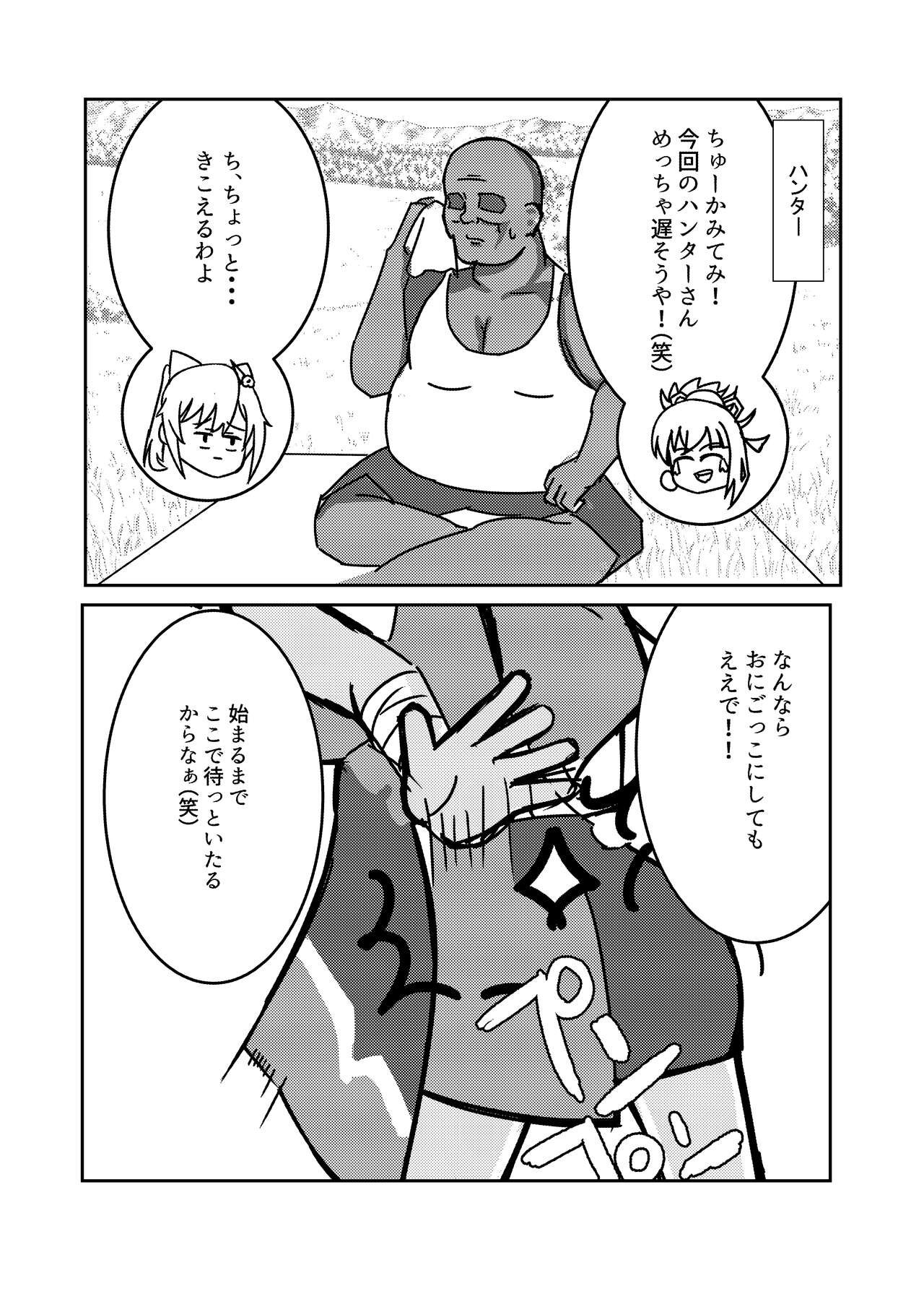Kaze no Yukue Joku page 3 full