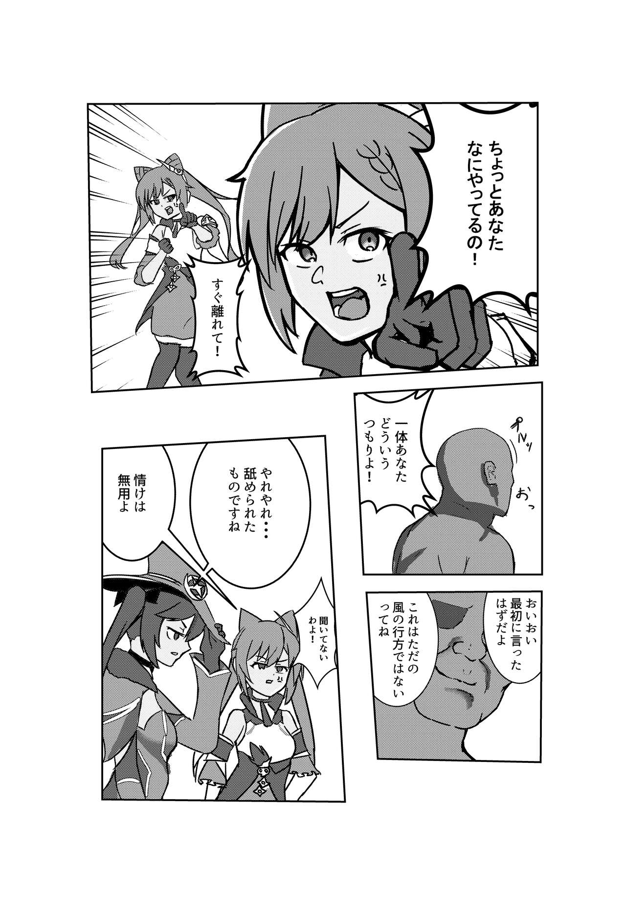 Kaze no Yukue Joku page 6 full