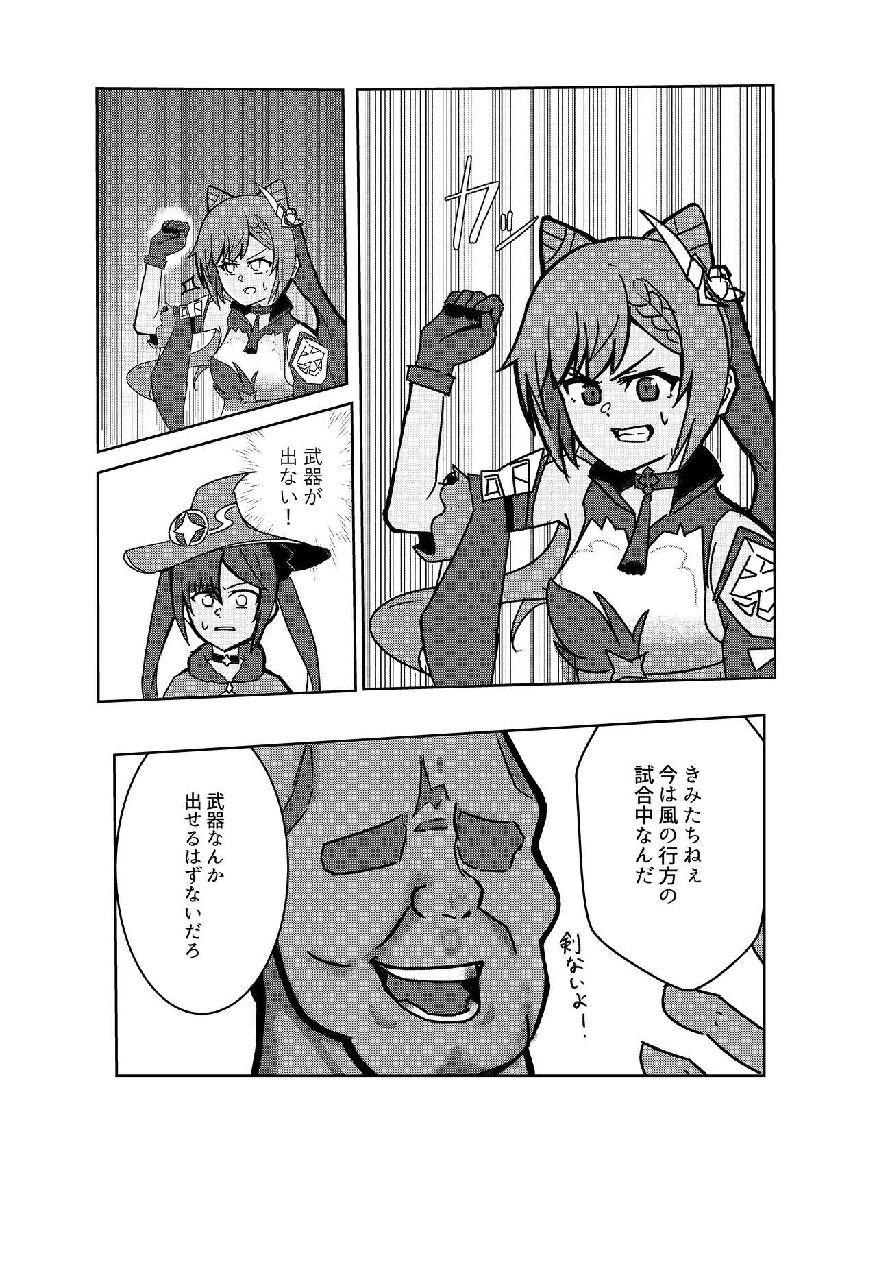 Kaze no Yukue Joku page 7 full