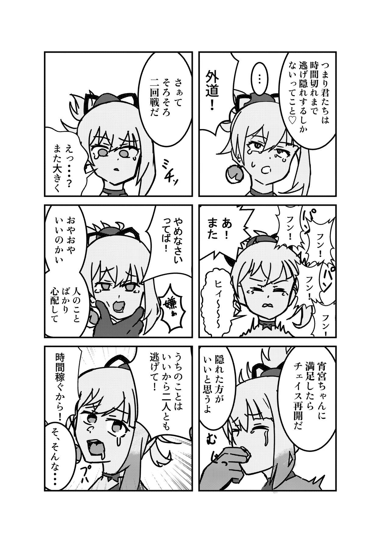 Kaze no Yukue Joku page 8 full