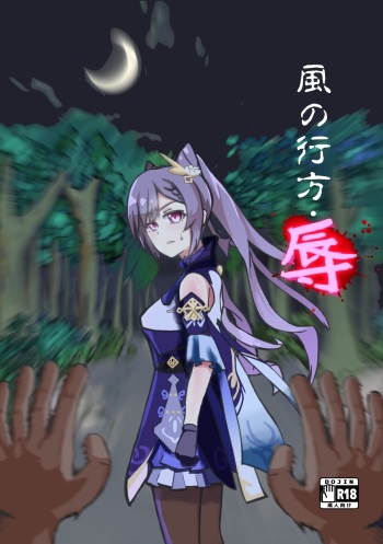 Kaze no Yukue Joku cover