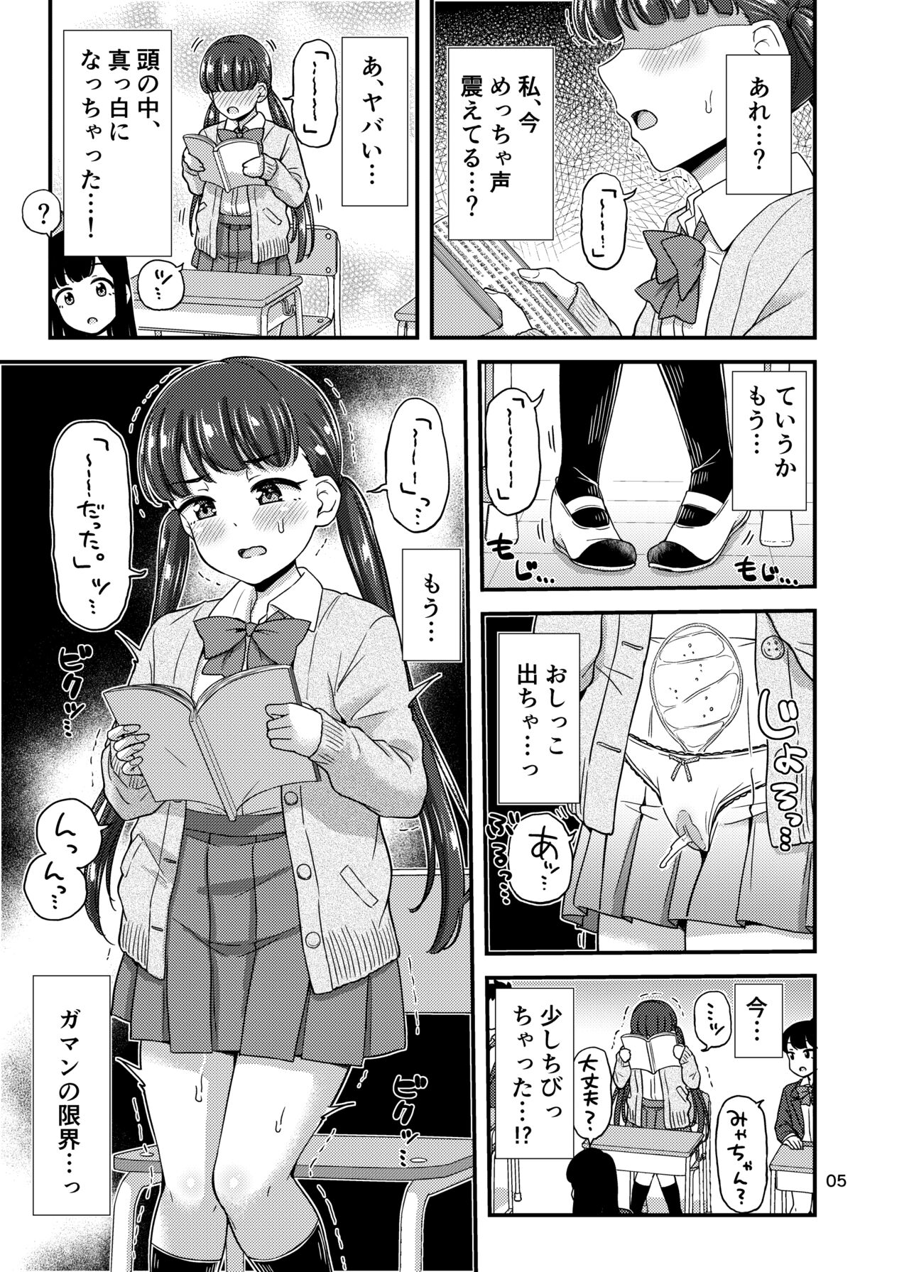 Oshikko Hyakkei 6 - Urination Scenes #6 page 6 full