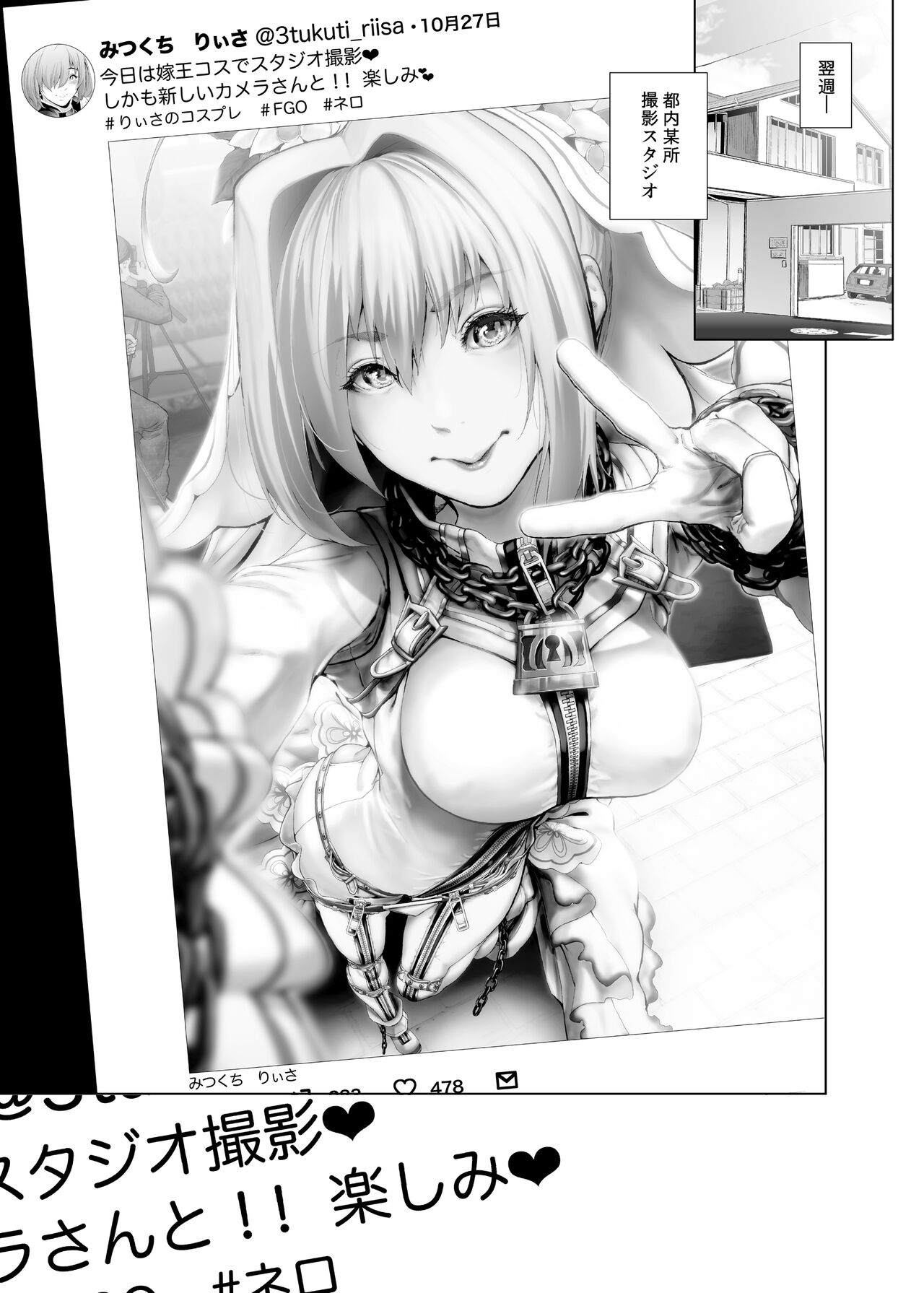 コスは淫らな仮面 総集編＆誰が早くヤれるか！？初心者レイヤーコスハメレース編 page 10 full