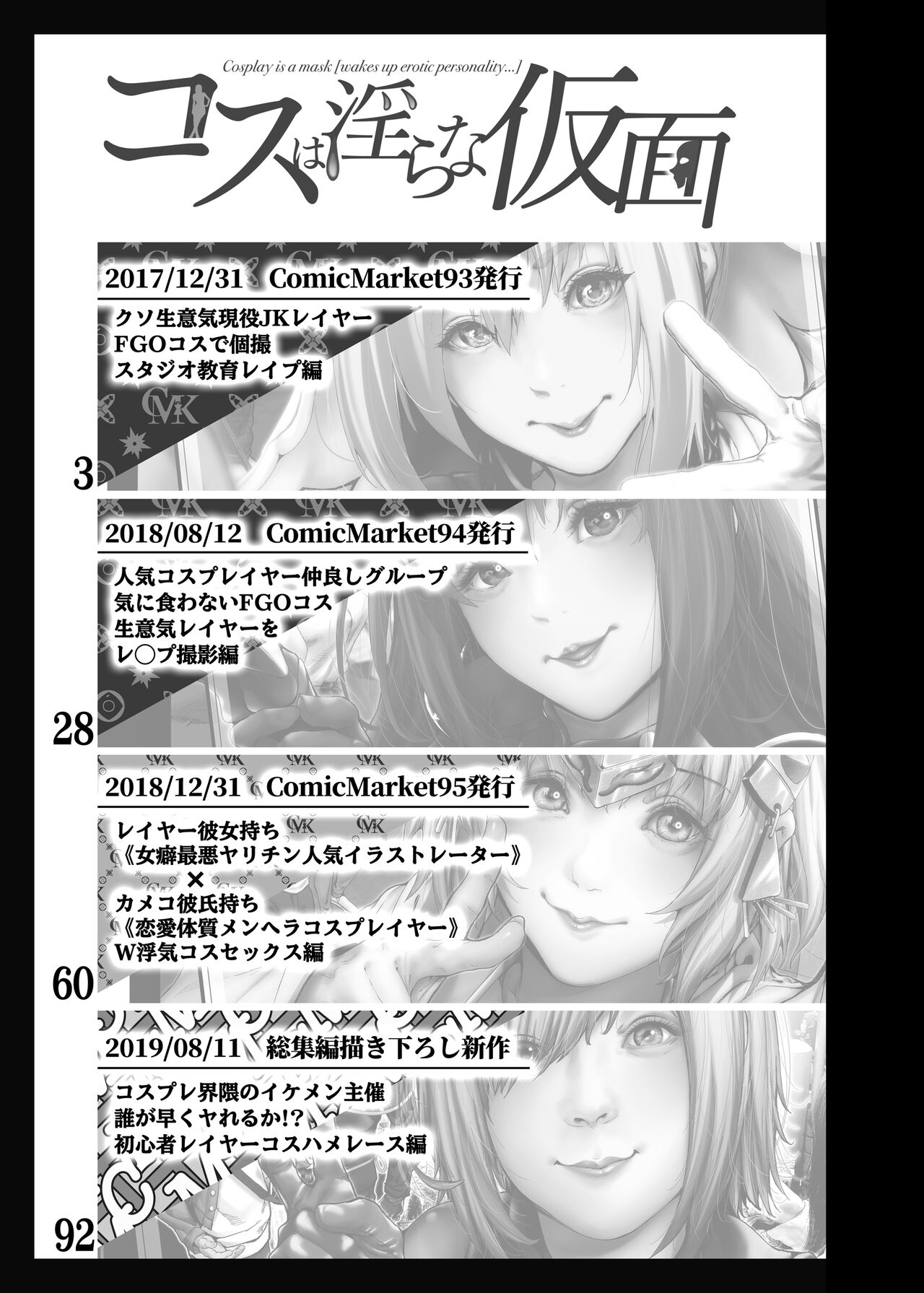 コスは淫らな仮面 総集編＆誰が早くヤれるか！？初心者レイヤーコスハメレース編 page 2 full