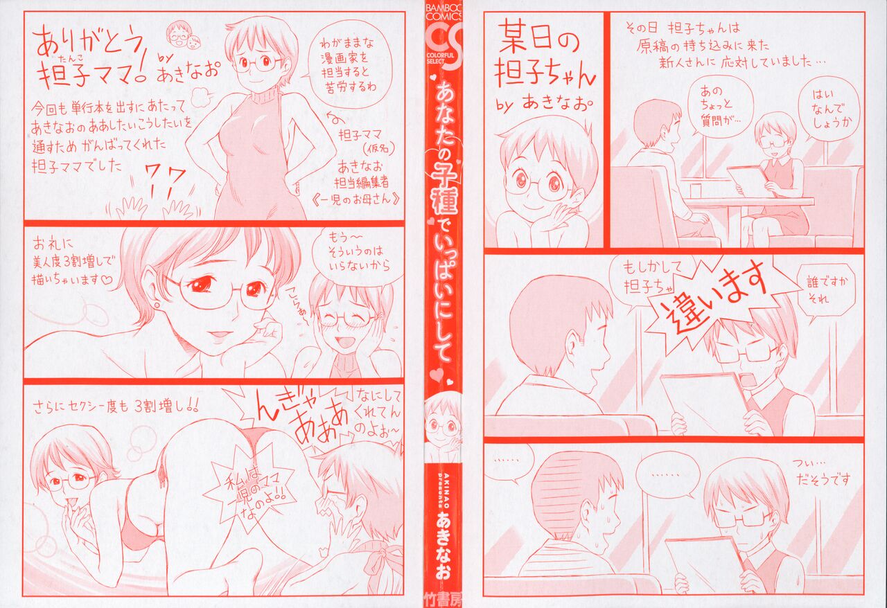 Ananta no Kodane de Ippai ni Shite page 2 full