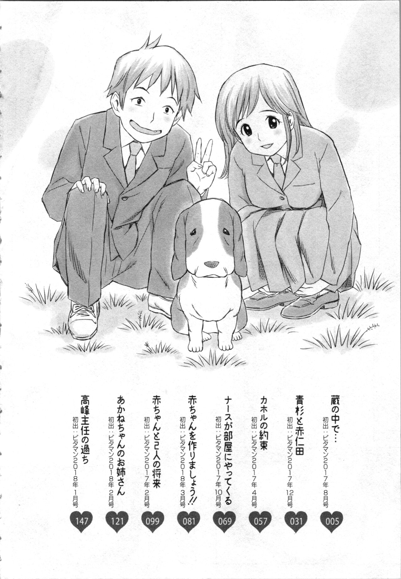 Ananta no Kodane de Ippai ni Shite page 4 full