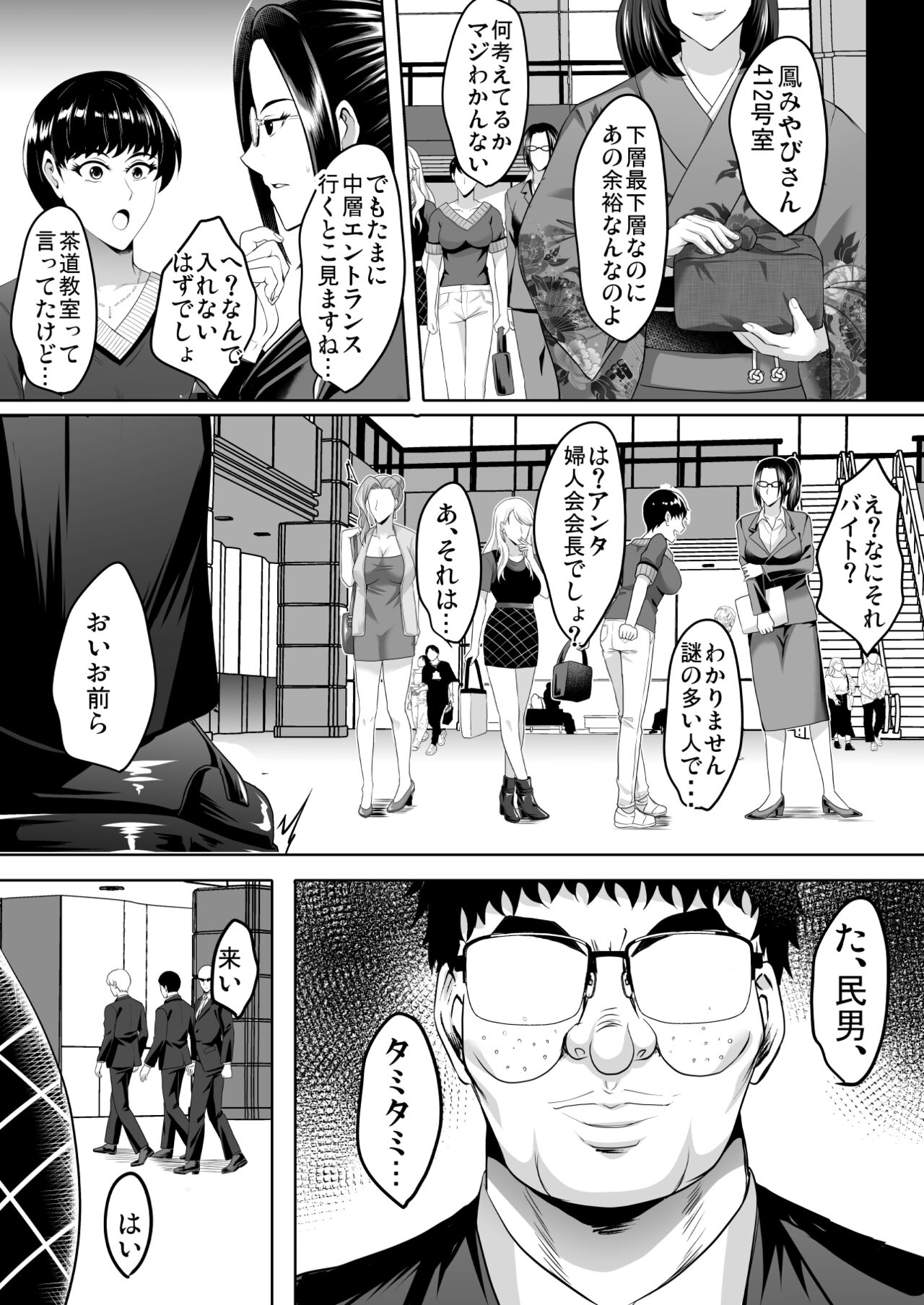 Inyoku no Tou 3 page 3 full