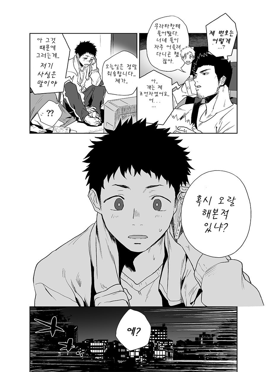BearSong | 베어송 page 10 full
