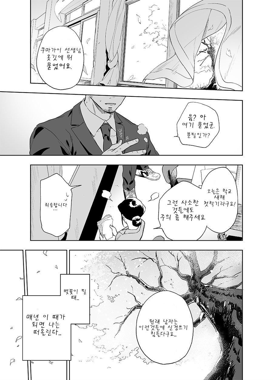 BearSong | 베어송 page 3 full