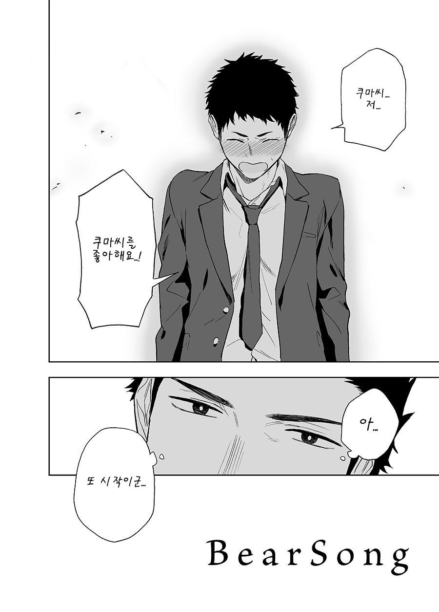 BearSong | 베어송 page 4 full
