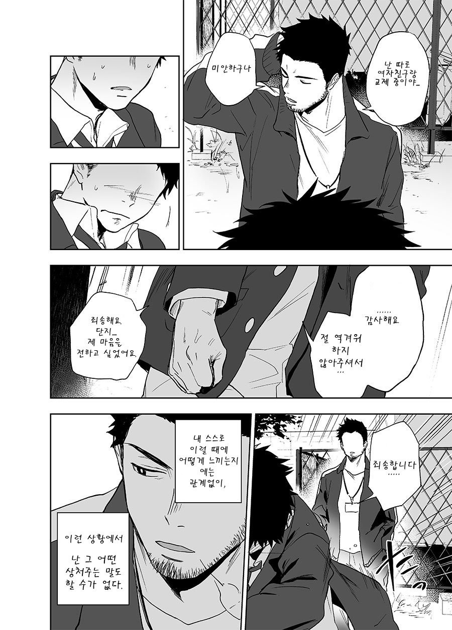 BearSong | 베어송 page 6 full