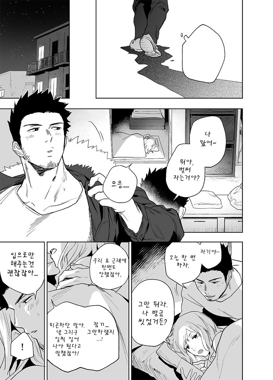 BearSong | 베어송 page 7 full