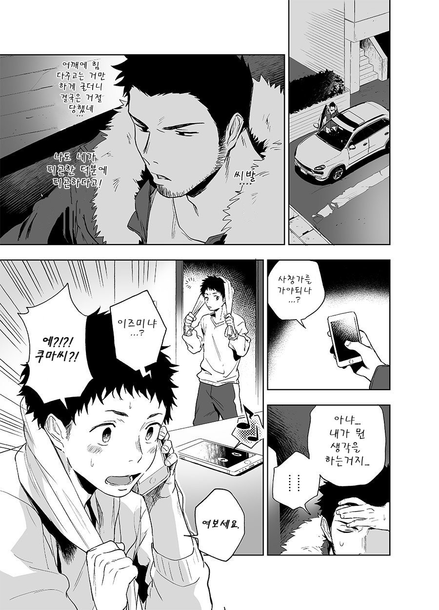 BearSong | 베어송 page 9 full