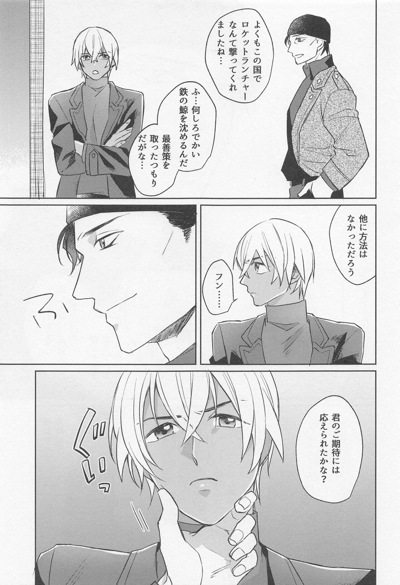 kuroganenoatoshimatsu page 6 full