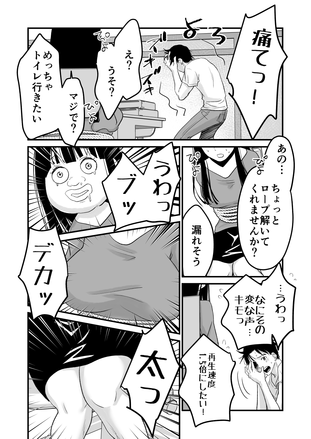 Karada o irekaete suki katte shiyou to shitara mo nanka suge! page 6 full