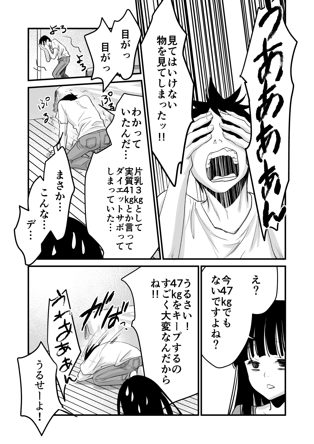 Karada o irekaete suki katte shiyou to shitara mo nanka suge! page 7 full