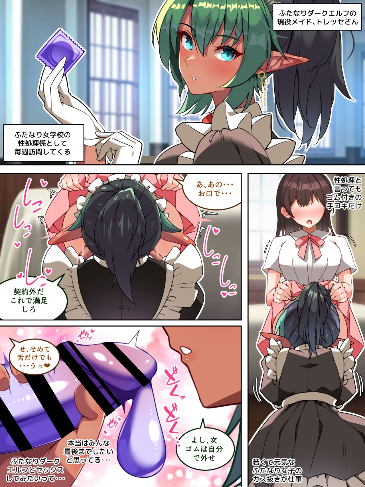 【 asakaze no sizuku】 moto densetu no ansatusya da kedo ima ha sei syori meido desu～ hutanari da-ku eruhu、 toresse no zyunan～ page 2 full