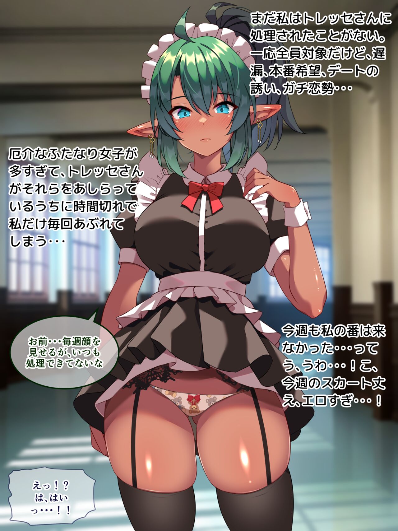 【 asakaze no sizuku】 moto densetu no ansatusya da kedo ima ha sei syori meido desu～ hutanari da-ku eruhu、 toresse no zyunan～ page 5 full