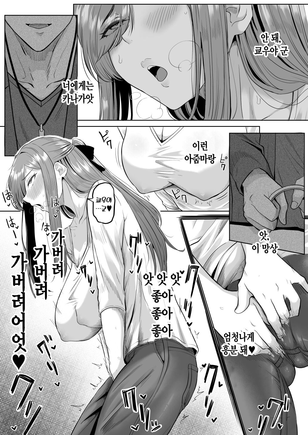 Houkai Kazoku | 붕괴 가족 page 10 full