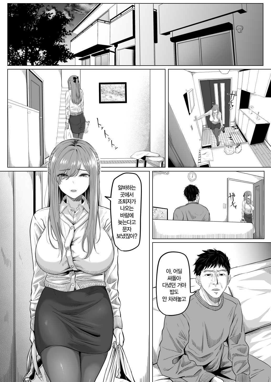 Houkai Kazoku | 붕괴 가족 page 4 full