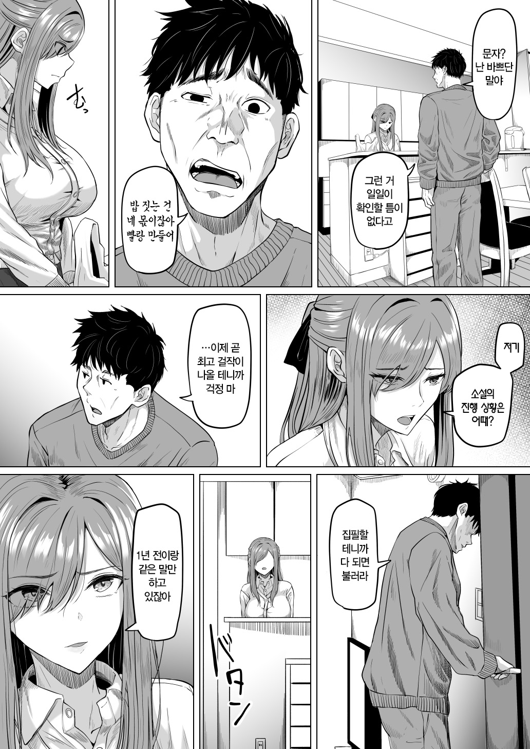 Houkai Kazoku | 붕괴 가족 page 5 full