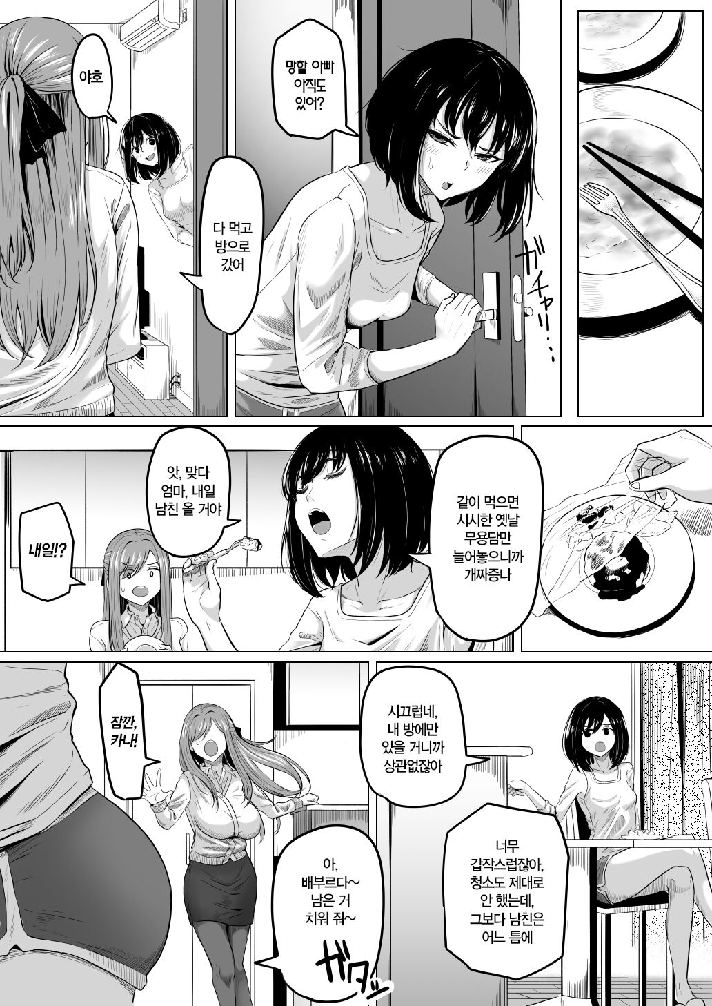 Houkai Kazoku | 붕괴 가족 page 6 full