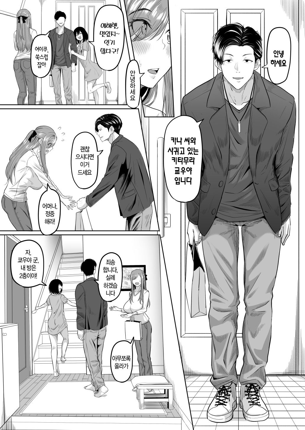 Houkai Kazoku | 붕괴 가족 page 8 full