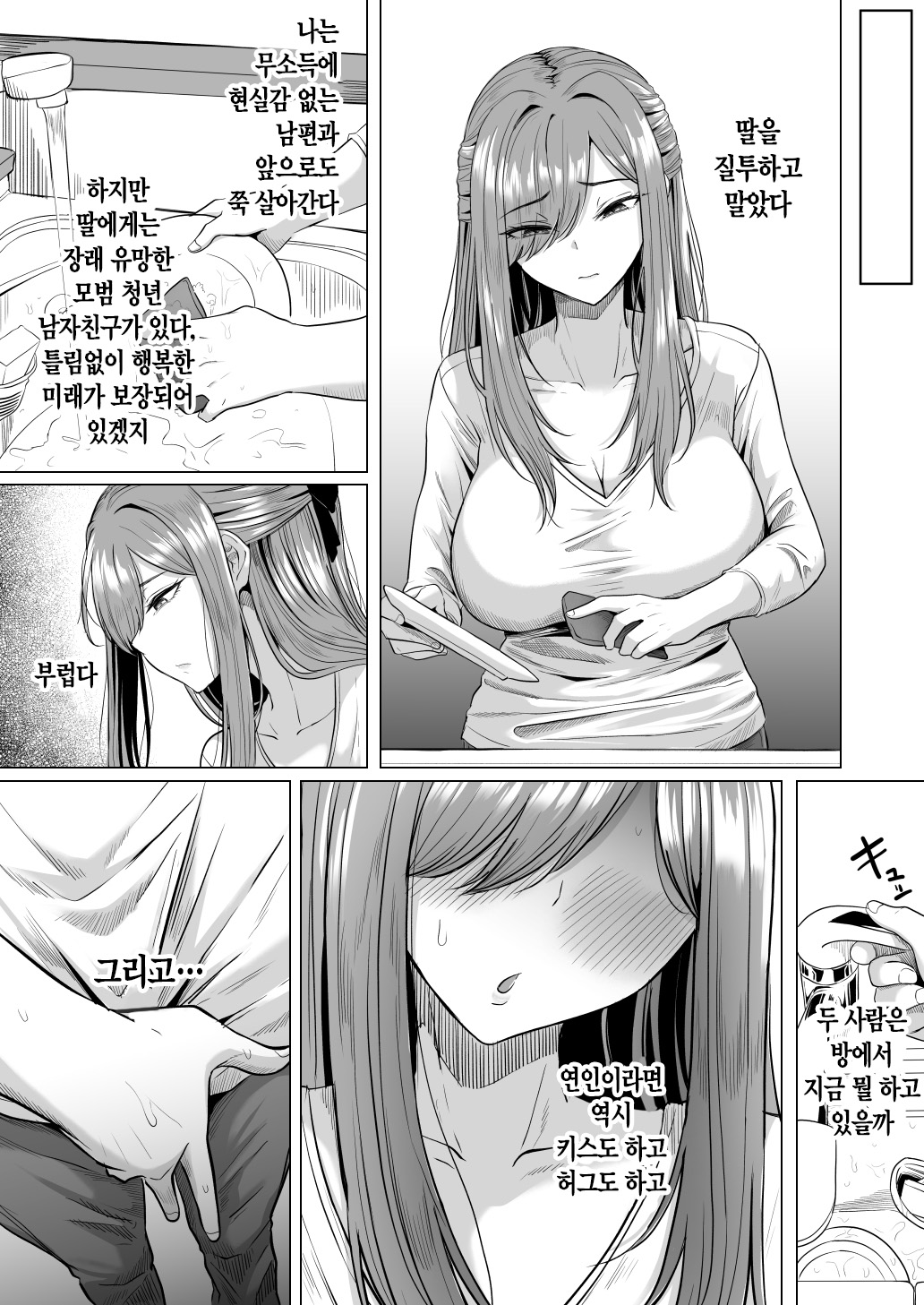 Houkai Kazoku | 붕괴 가족 page 9 full