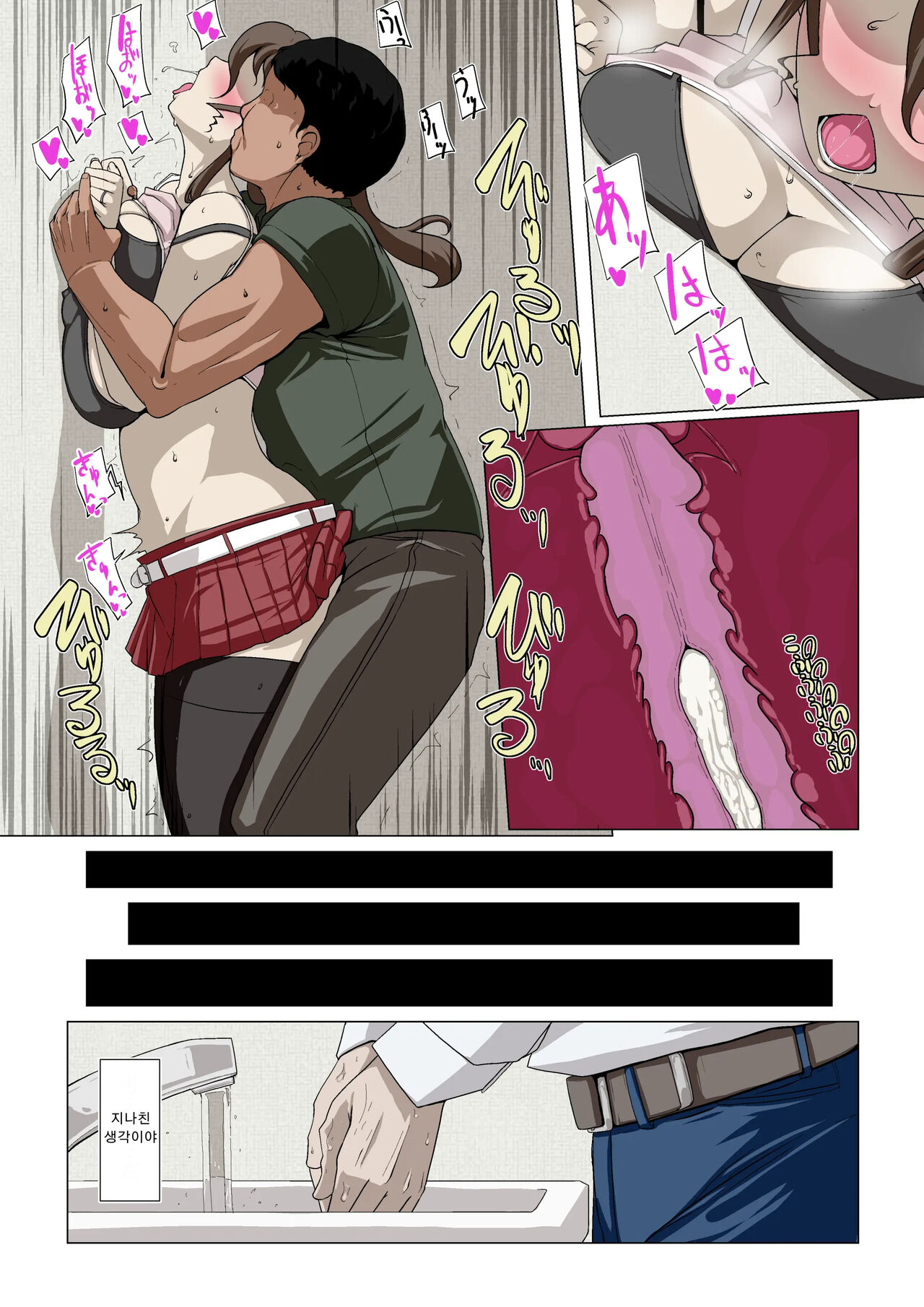 Okusama-tachi no Waifu Katsudou 2 | 부인들의 부정 부부활동 2 page 10 full