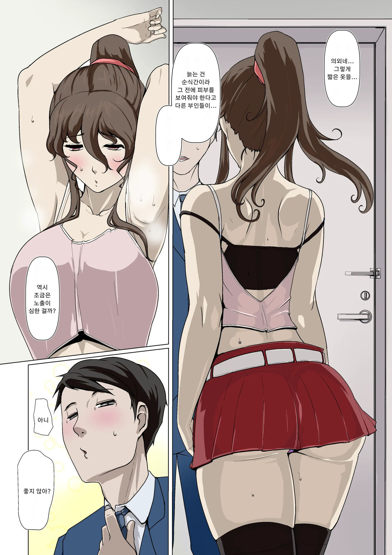 Okusama-tachi no Waifu Katsudou 2 | 부인들의 부정 부부활동 2 page 3 full