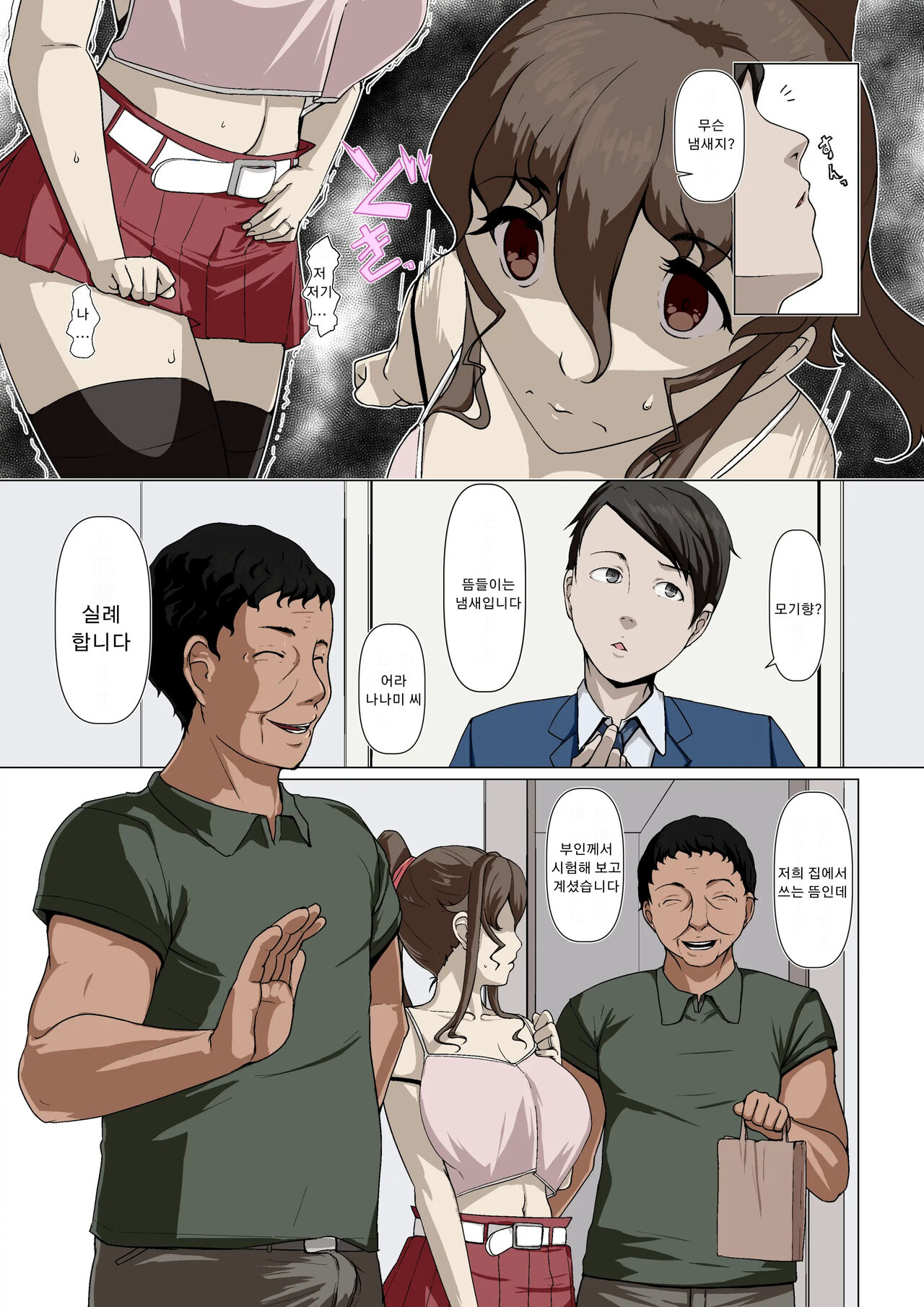 Okusama-tachi no Waifu Katsudou 2 | 부인들의 부정 부부활동 2 page 4 full