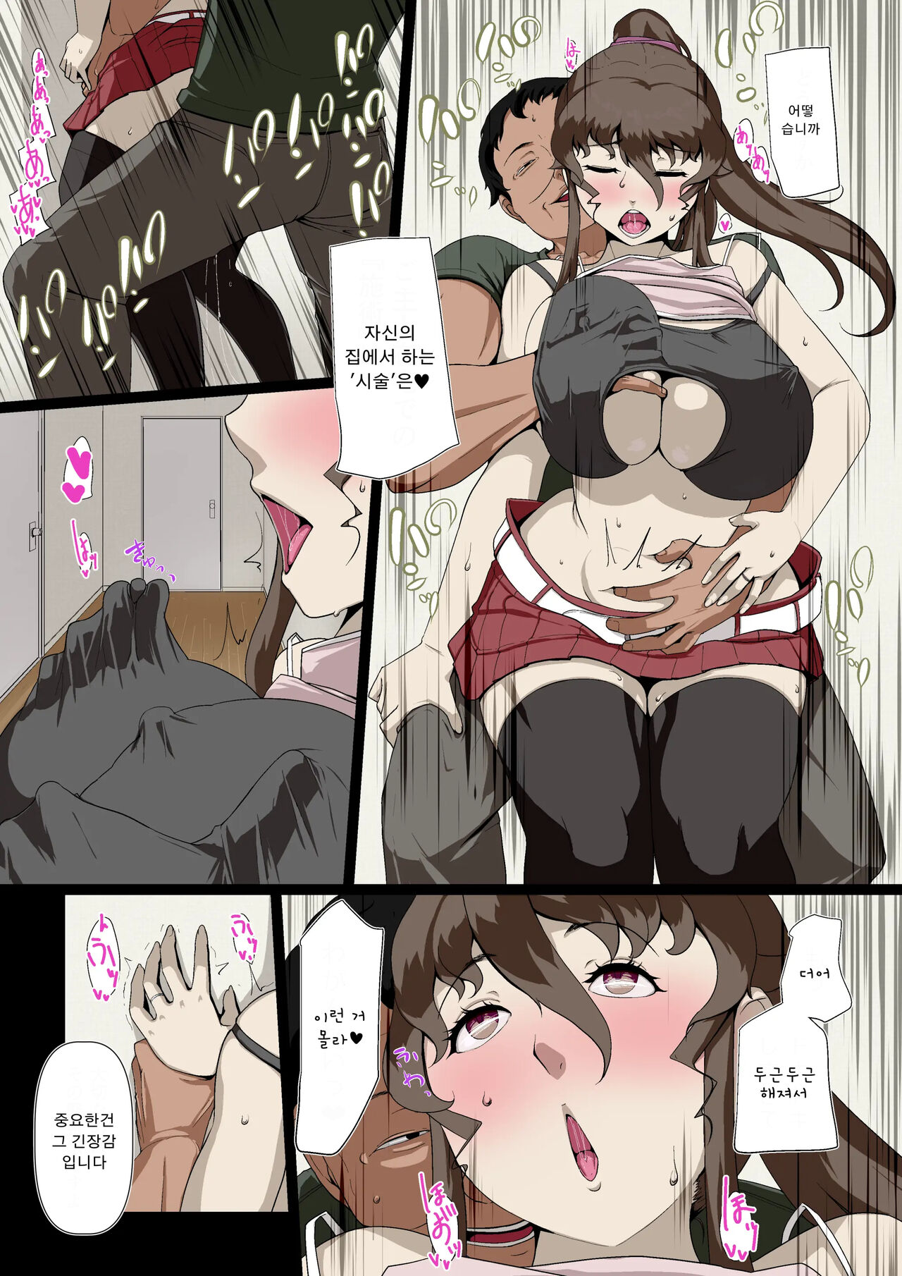 Okusama-tachi no Waifu Katsudou 2 | 부인들의 부정 부부활동 2 page 8 full