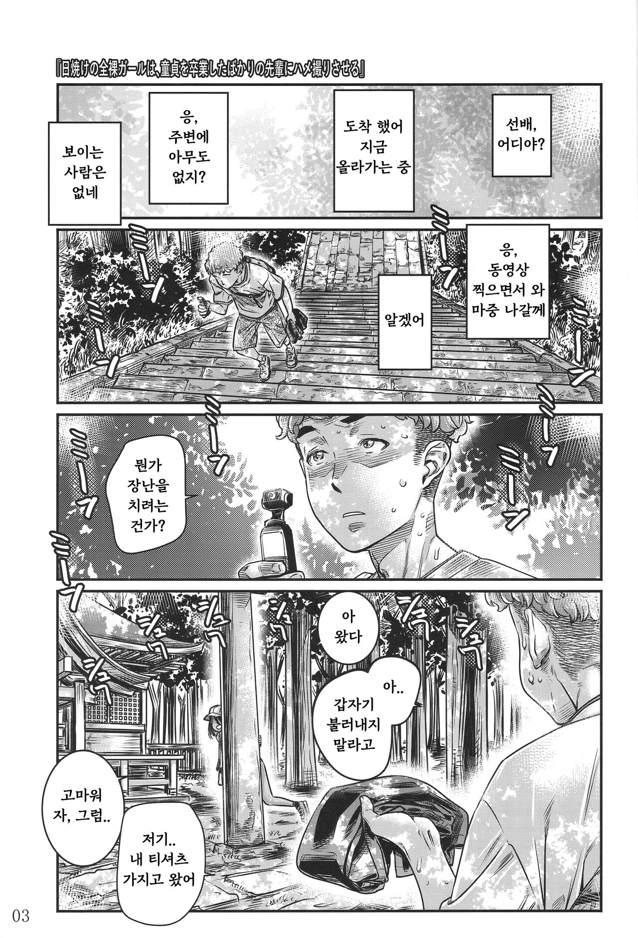Hiyake no Zenra Girl wa, Doutei o Sotsugyou shita bakari no Senpai ni Hamedori saseru page 2 full