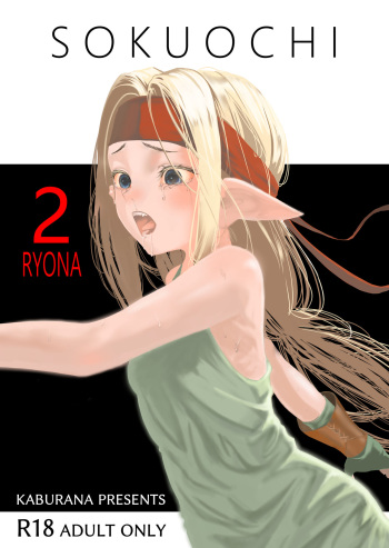 SOKUOCHI2RYONA cover