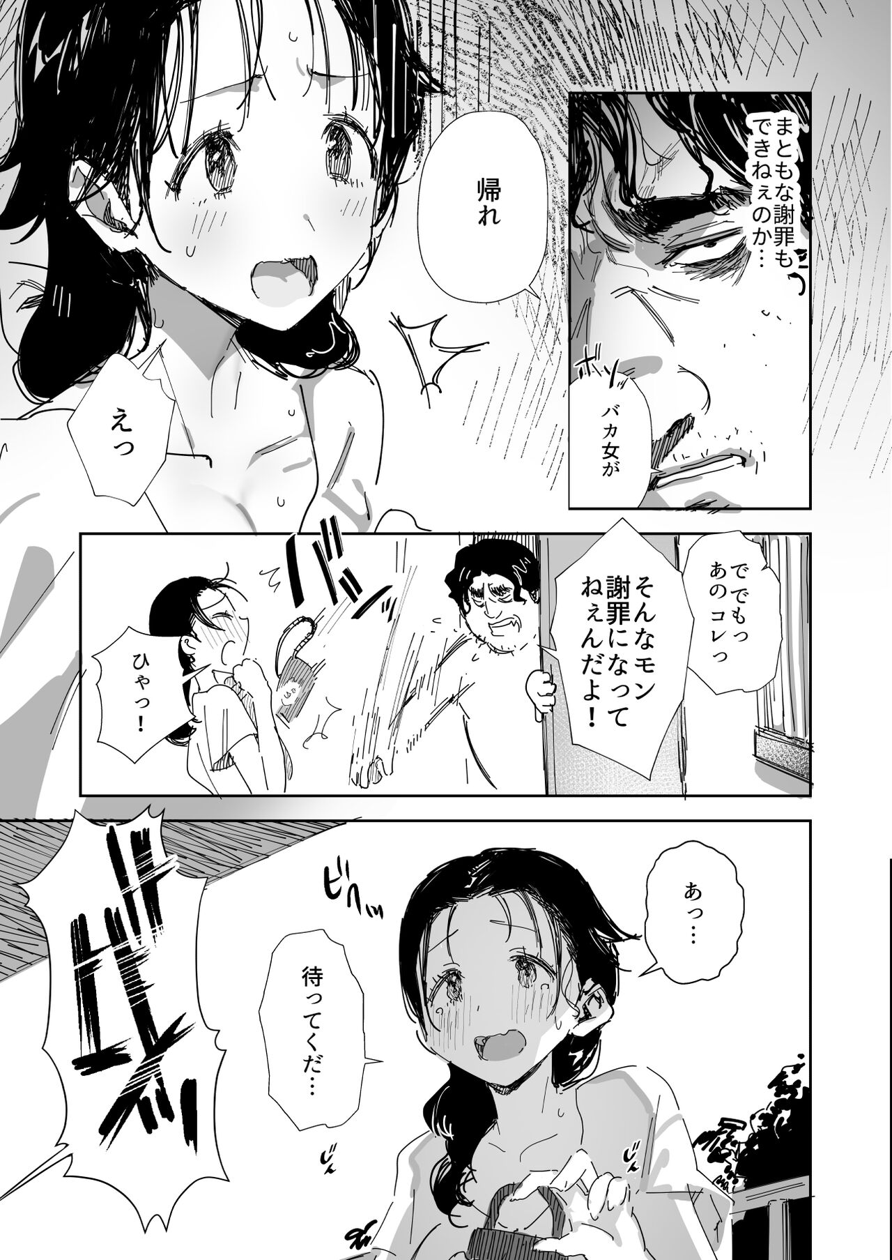 隣人のゴミ部屋おじさんに寝取られるお人好しバカの巨乳人妻 page 5 full